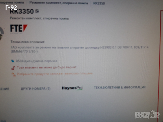 RK3350=A0014309160**NEU**FTE**MERCEDES-BENZ**LKW**К-Т ЗА СПИРАЧНАТА ПОМПА **, снимка 7 - Части - 36332328