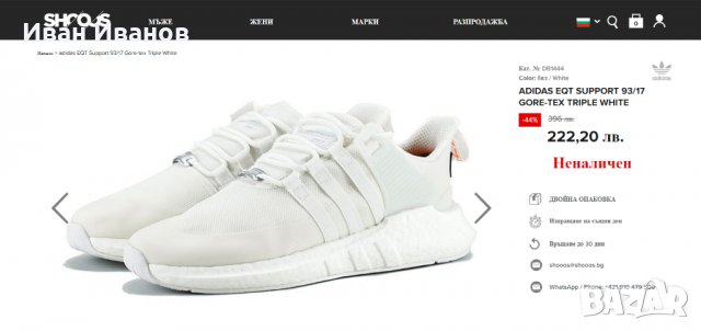 маратонки  ADIDAS EQT SUPPORT 9317 GORE-TEX TRIPLE WHITE номер 43 , снимка 3 - Маратонки - 34010090