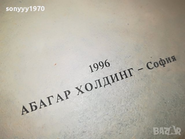 НАШАТА ИГРА-КНИГА 2203231123, снимка 6 - Други - 40093530