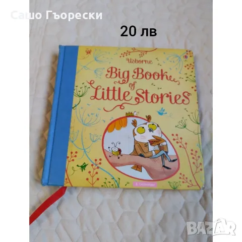 Big Book Of Little Stories , снимка 1