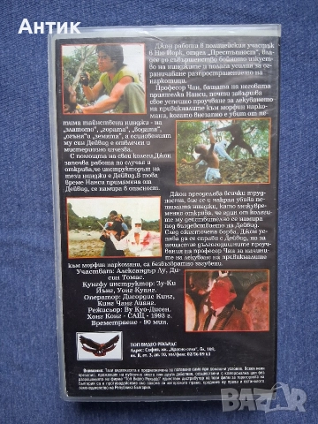 Видеокасета VHS Супер Нинджа, снимка 3 - Други жанрове - 52691266