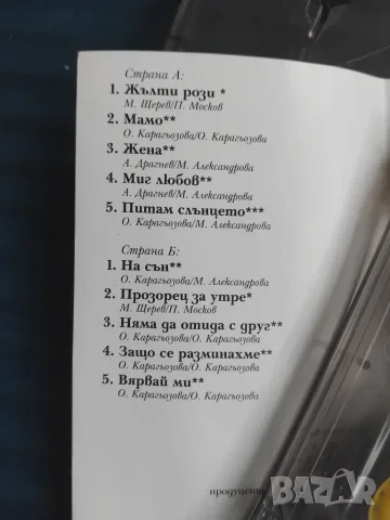 Олга Карагьозова - Жълти Рози - оригинална касета български поп / естрада, снимка 2 - Аудио касети - 56246350