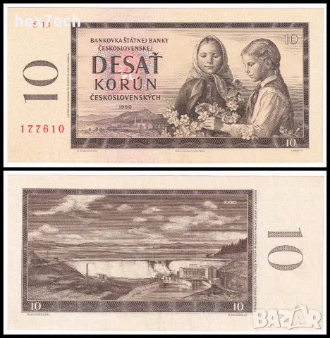 ⭐ Чехословакия 1960 10 крони ⭐