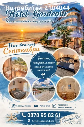 Последно лято в Китен , снимка 3 - Почивки на море - 55891747