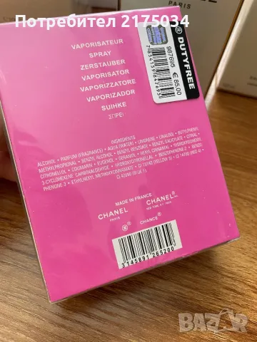 Дамски и мъжки парфюми, снимка 2 - Дамски парфюми - 46293571