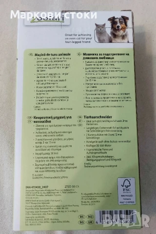 36 V-Zoofari-професионална машинка за подстригване на домашни любимци , снимка 2 - За кучета - 11443524