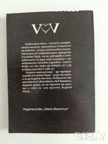 Женски тайнства - Наръчник по вълшебства , снимка 7 - Художествена литература - 55815496