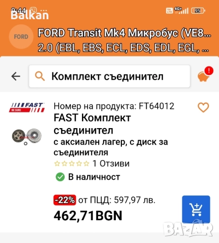 нов оригинален съединител комплект за Форд Транзит АКУЛА, снимка 8 - Части - 51863420