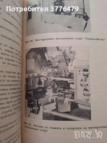 Технология на производството и монтаж на двигатели с вътрешно горене, В.Асенов, снимка 4 - Специализирана литература - 47534345