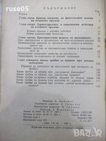 Книга"Противоатомна защита на населението-Д.Бърняков"-144стр, снимка 6 - Специализирана литература - 34410771