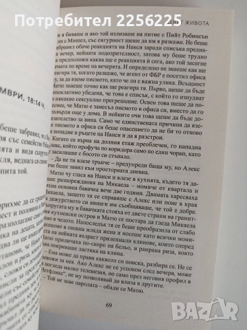 Девет живота, снимка 2 - Художествена литература - 52707831