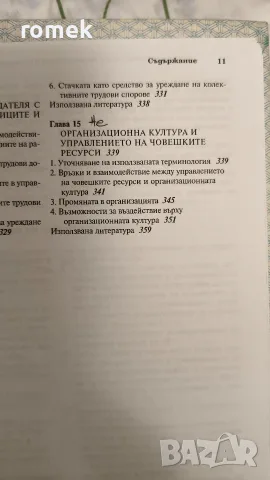 Учебници по психология, снимка 6 - Специализирана литература - 55774787