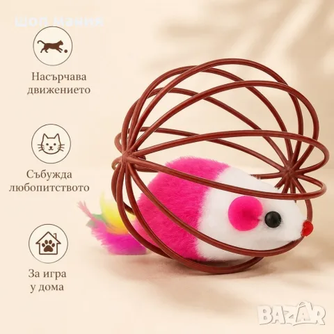 Топка за котка с мишка, пера и дрънкалка, снимка 2 - За котки - 56010515