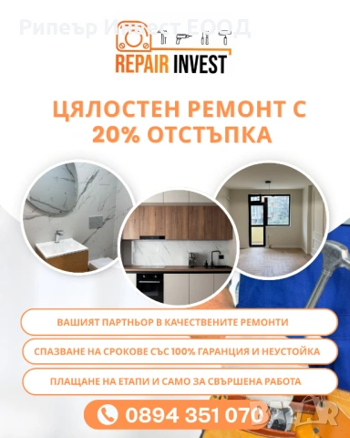 Вътрешни строителни ремонти София - цялостни и частични. ТОП качество