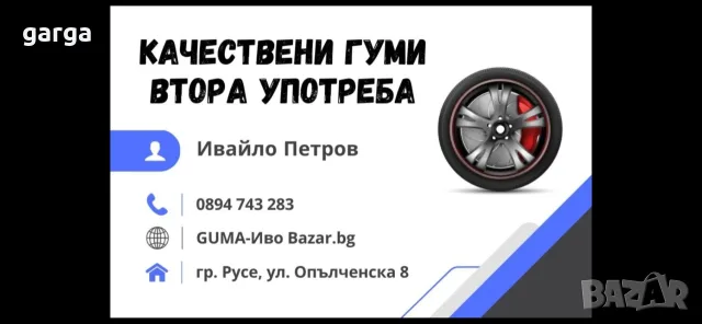 ВСЕСЕЗОННИ ГУМИ 13,14,15 и 16 цола втора употреба, снимка 3 - Гуми и джанти - 55985279