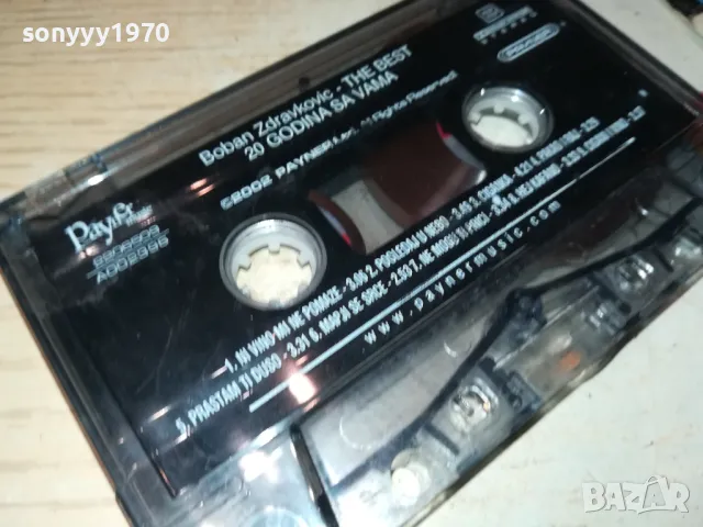 BOBAN ZDRAVKOVIC-ORIGINAL TAPE 0903251948, снимка 4 - Аудио касети - 49425445