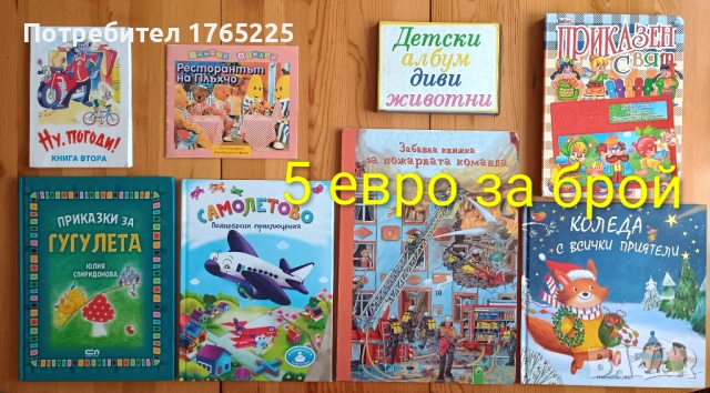 Детски книги с приказки , снимка 5 - Детски книжки - 52774418