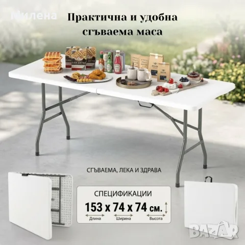 сгъваема маса 153 см, снимка 2 - Маси - 56133349