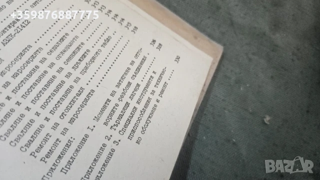 Москвич Алеко 2141 Ремонт и обслужване Ръководство Руски Руско руска соц части , снимка 8 - Части - 50678302