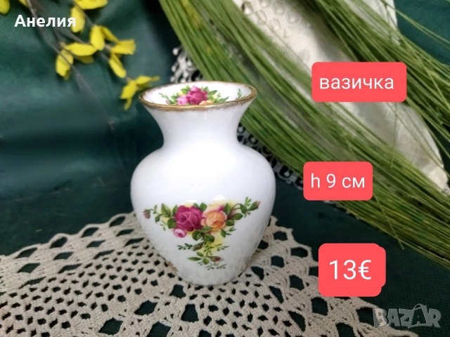 Royal Albert old country rose , снимка 13 - Чаши - 52949879