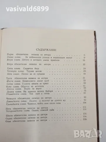 Коста Странджев - Ранена земя , снимка 5 - Българска литература - 48096323