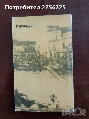 Българи в Южна Америка, снимка 7 - Художествена литература - 49059285