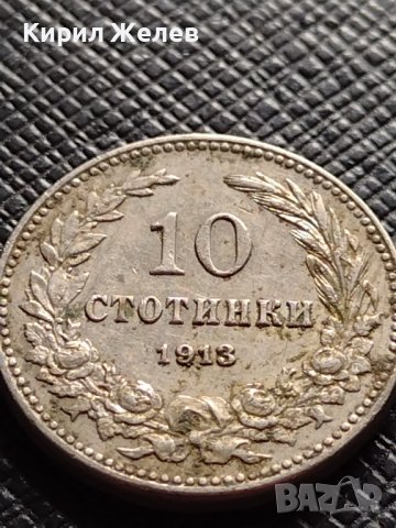 МОНЕТА 10 стотинки 1913г. ЦАРСТВО БЪЛГАРИЯ УНИКАТ ПЕРФЕКТНО СЪСТОЯНИЕ ЗА КОЛЕКЦИОНЕРИ 35861, снимка 5 - Нумизматика и бонистика - 39537043