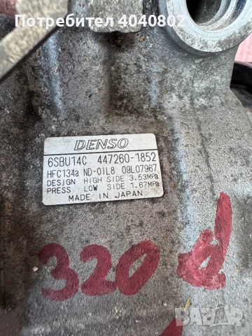 Компресор климатик БМВ E90/X1 и др., снимка 2 - Части - 50683065