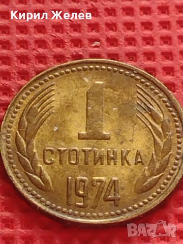 МОНЕТА 1 стотинка 1974г. От соца за КОЛЕКЦИОНЕРИ 40692, снимка 5 - Нумизматика и бонистика - 42558028