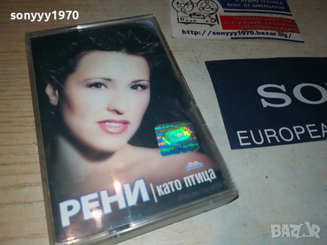 РЕНИ-ОРИГИНАЛНА КАСЕТА 1307231043, снимка 4 - Аудио касети - 41536755