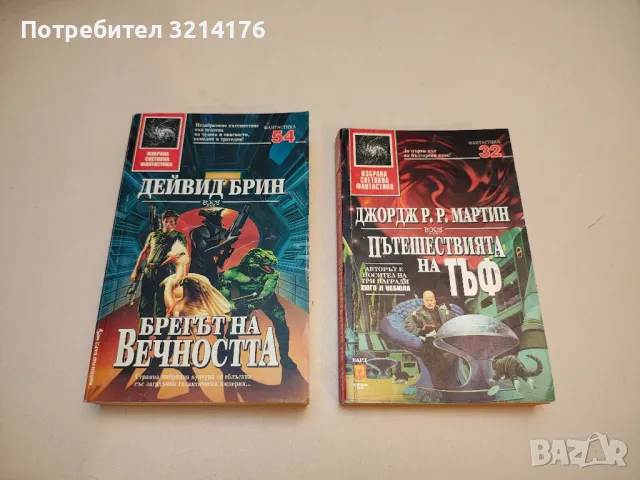 Страх - Л. Рон Хъбард, снимка 6 - Художествена литература - 49916664