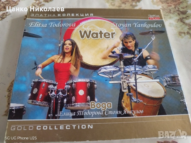 Продавам СД-оригинал " Вода " на Елица и Стунджи