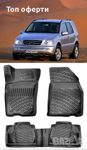 Гумени стелки RizLine съвместими с Mercedes-Benz ML W163, снимка 6 - Аксесоари и консумативи - 48544980