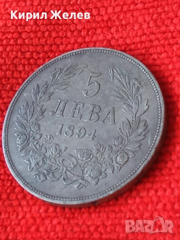 Сребърна монета 5 лева 1894г. Княжество България Княз Фердинанд първи 50079, снимка 14 - Нумизматика и бонистика - 49179670