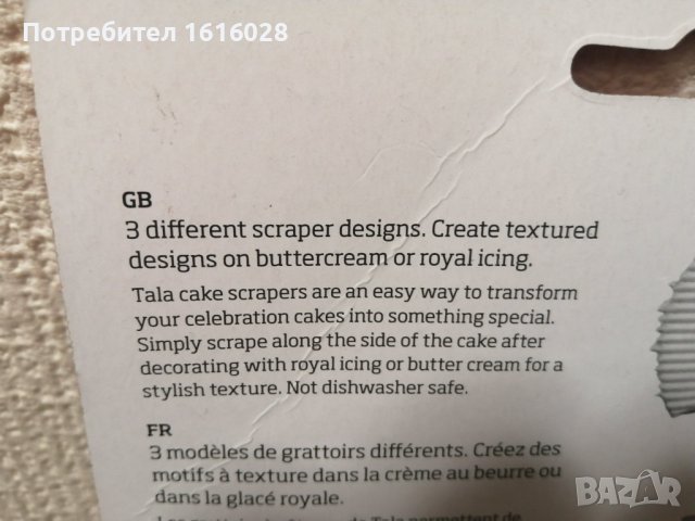 Скрепери - шпатоли за зафилване и декорация на торти., снимка 11 - Аксесоари за кухня - 41592505