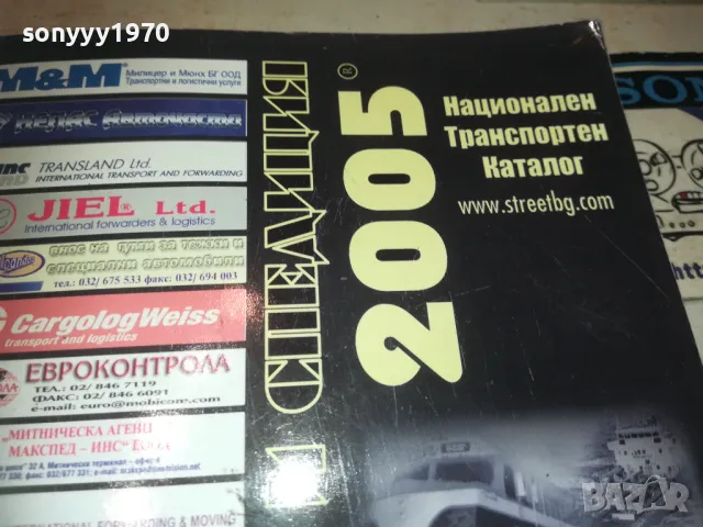 ТРАНСПОРТ 1110241806, снимка 13 - Други - 47549430