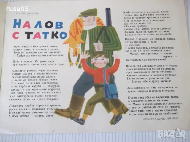 Списание "Славейче - книжка 3 - 1966 г." - 16 стр., снимка 3 - Списания и комикси - 47648698