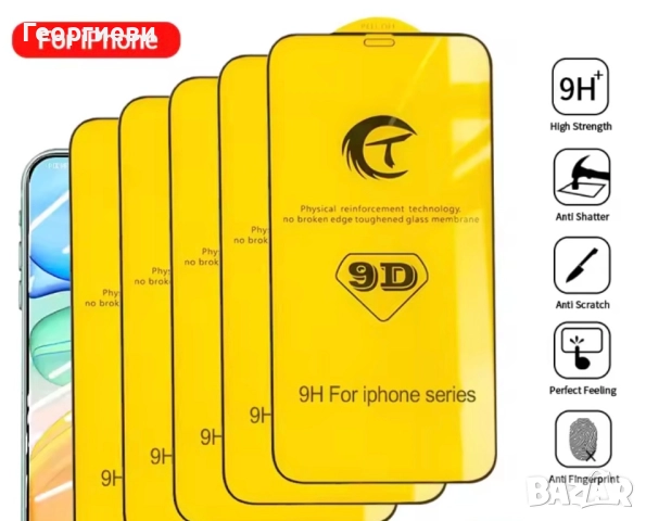 3 бр протектори за екран 9D iphone 13 pro