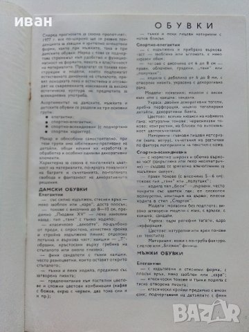 Списания "Център за нови стоки и мода"- 1972/76/77г., снимка 14 - Списания и комикси - 42568805