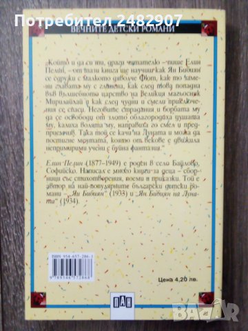 "Ян Бибиян, Ян Бибиян на Луната" , снимка 2 - Детски книжки - 44239811