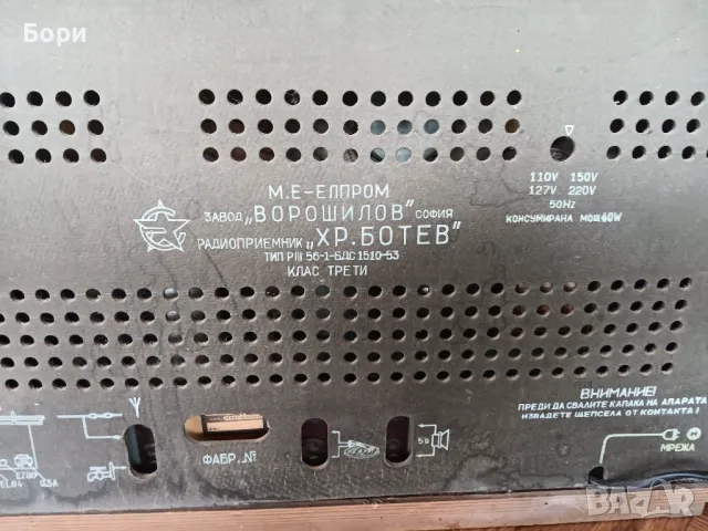 Като ново Радио ''Хр.Ботев'' , снимка 10 - Радиокасетофони, транзистори - 50355185