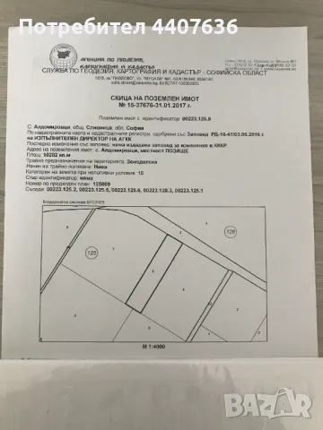 Продава имот нива с площ 10,282 дка в землището на с. Алдомировци, общ. Сливница, обл. София., снимка 1