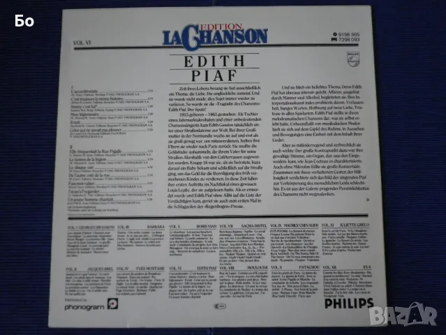 грамофонни плочи Edith Piaf, снимка 9 - Грамофонни плочи - 48876511