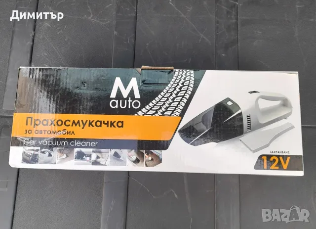 Автомобилна прахосмукачка 