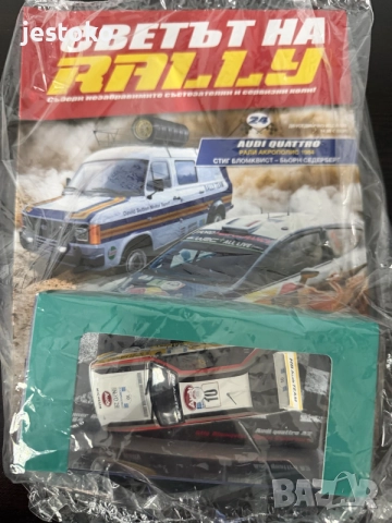 Светът на rally - 24ти брой