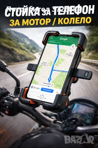Универсална стойка за телефон, анти вибрация