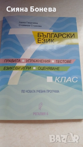 Помагало по математика и български за 7 клас