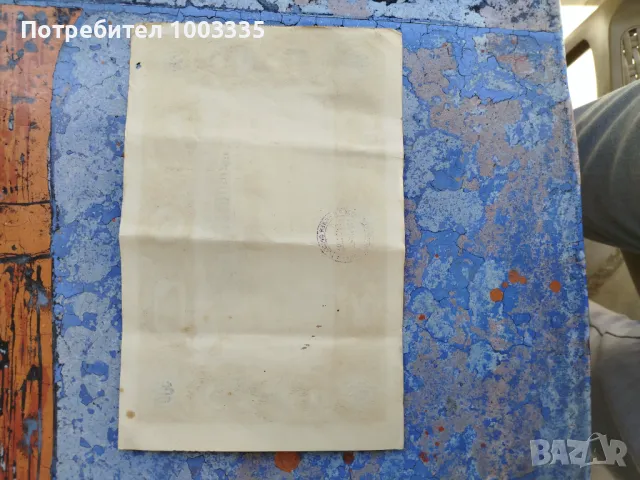 Рядка акция 500лв -1926г., снимка 2 - Нумизматика и бонистика - 50085608