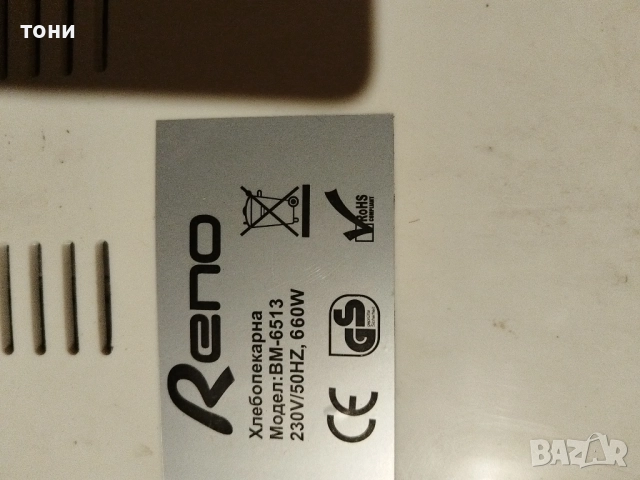 хлебопекарна, снимка 2 - Хлебопекарни - 52923982