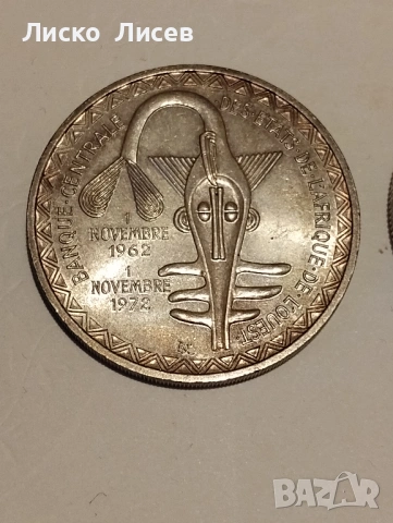 Западни Африкански щати 1972 и 1982 година, снимка 7 - Нумизматика и бонистика - 53333150